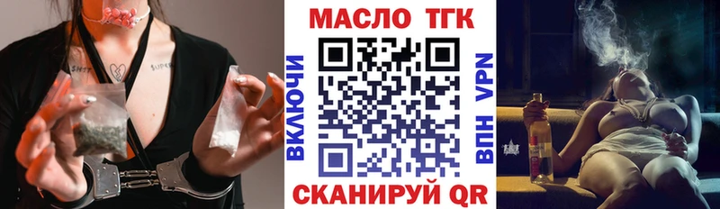 Дистиллят ТГК THC oil  площадка как зайти  Зеленогорск 